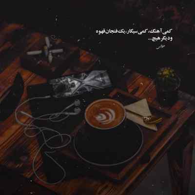دانلود آهنگ  خط چاویل تو نبض ضربانمه