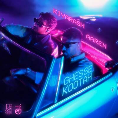 دانلود آهنگ  قصه کوتاه با صدای کیارش و آرن