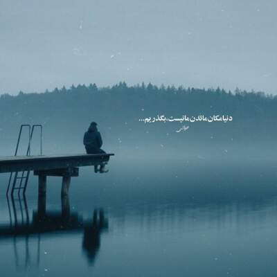 دانلود آهنگ  بازم دلم گرفته گریم اختیاری نیست از مهستی هوش مصنوعی