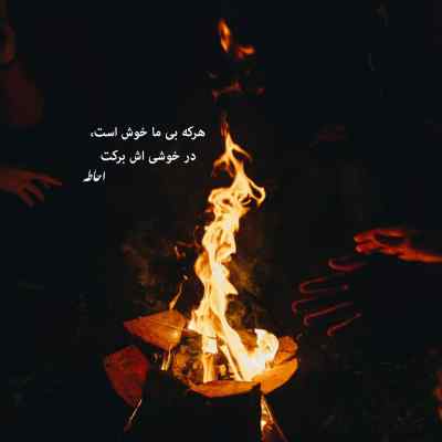 دانلود آهنگ  من با چوب سادگیم ساختم یه کلبه برات