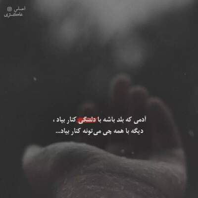 دانلود آهنگ منو تنها نذار رو قلبم پا نذار دانلود آهنگ منو تنها نذار رو قلبم پا نذار