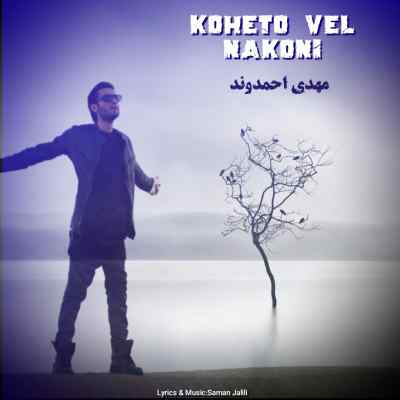 دانلود آهنگ  دیگه حس و حال عاشقی ندارم با صدای مهدی احمدوند هوش مصنوعی