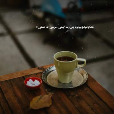 دانلود آهنگ  میخوام بخونم بغضی توی گلومه