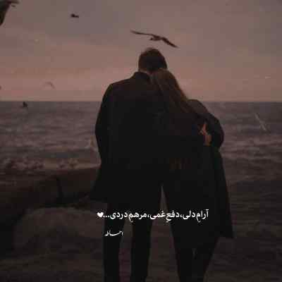 دانلود آهنگ  بگو دلت با منه با تو دلم روشنه با صدای مرتضی پاشایی هوش مصنوعی