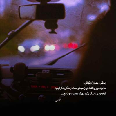 دانلود آهنگ  نمی بخشم تورو تازنده هستم