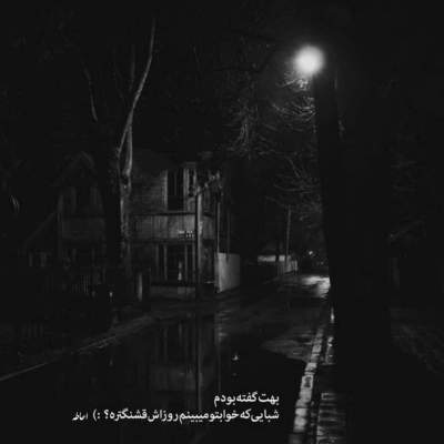 دانلود آهنگ  پس کی دیگه شب میگذره خورشید میشه پیدا