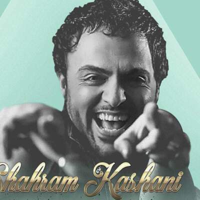 دانلود آهنگ  دختر بندری با صدای شهرام کاشانی