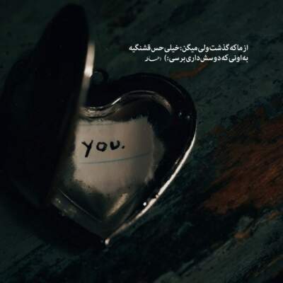 دانلود آهنگ  تنها نذار