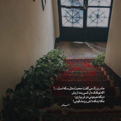 دانلود آهنگ  تو مرا جان و جهانی چه کنم جان و جهان را قربانی