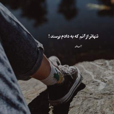 دانلود آهنگ  تو نمیتونی مثل من باشی