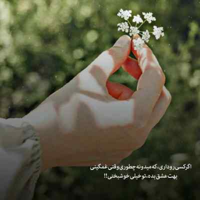 دانلود آهنگ  وصله نگات به من ستاره رو تنت انداخته برق