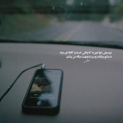 دانلود آهنگ اخه عاشقم چه کنم دلم کسیو غیر تو نمیبینه دیگه دانلود آهنگ اخه عاشقم چه کنم دلم کسیو غیر تو نمیبینه دیگه