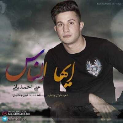 دانلود آهنگ  ایها الناس با صدای علی احمدیانی