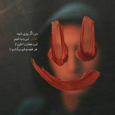 دانلود آهنگ  عصبانی شایع