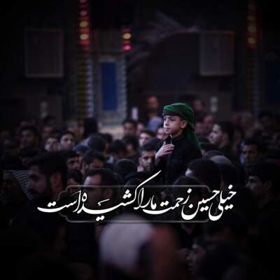 دانلود آهنگ  باید هم حرمله شادی کنه خولی بخنده