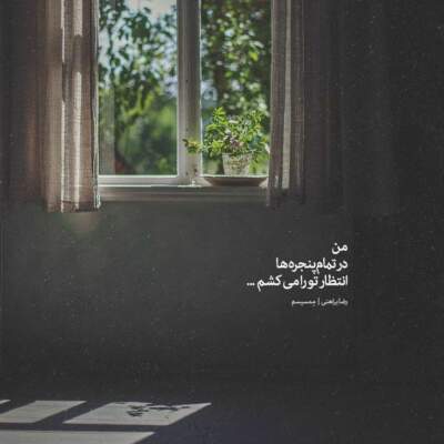 دانلود آهنگ بازم منو خیابونو این الکلا شایان یو دانلود آهنگ بازم منو خیابونو این الکلا شایان یو