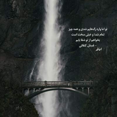 دانلود آهنگ  بیا بریم یه جای دور میشم برات سام گوهربین