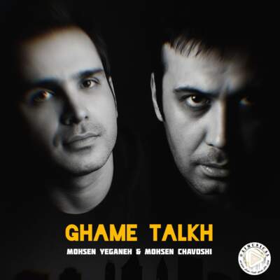 دانلود آهنگ  غم تلخ با صدای محسن یگانه و محسن چاوشی هوش مصنوعی