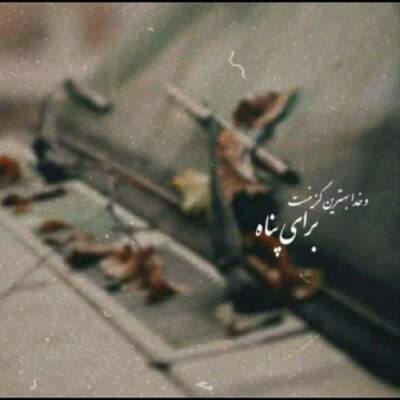 دانلود آهنگ  چرا رفتی چرا من بیقرارم از همایون شجریان