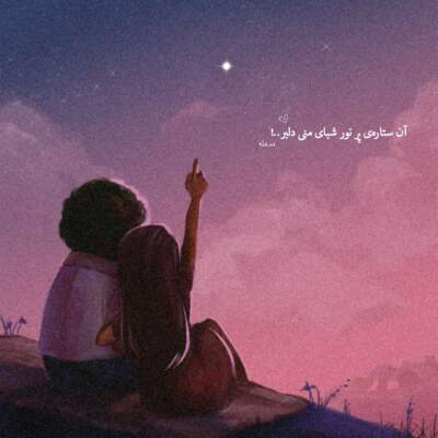 دانلود آهنگ  چشم جادو مال تو دل آهو مال من