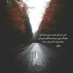 دانلود آهنگ دل من حالش خرابه دل من یار بی گناهه