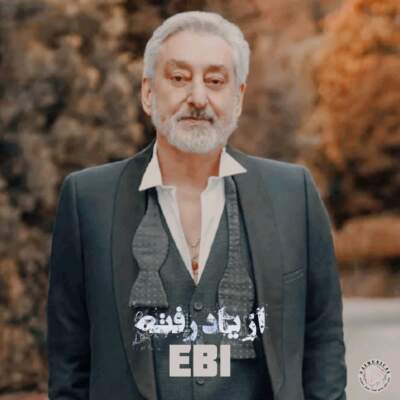 دانلود آهنگ  از یاد رفته با صدای ابی هوش مصنوعی