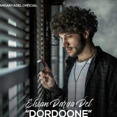 دانلود آهنگ  دردونه با صدای احسان دریادل