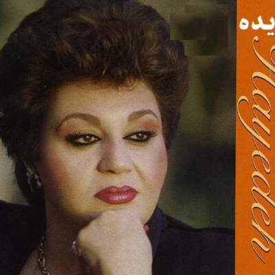 دانلود آهنگ  عجب بارونیه تنگه دلم با صدای هایده هوش مصنوعی