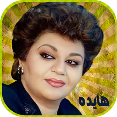 دانلود آهنگ  لعنت به تو زیبای بی عاطفه با صدای هایده هوش مصنوعی