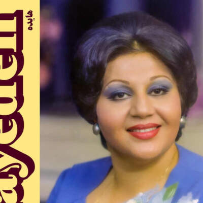 دانلود آهنگ  پای حرفام بشین همه از دور قشنگن با صدای هایده هوش مصنوعی