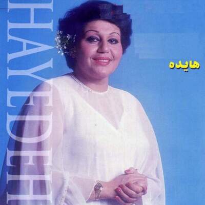 دانلود آهنگ شهرو گرفتن بعد تو ابرای تیره با صدای هایده هوش مصنوعی دانلود آهنگ شهرو گرفتن بعد تو ابرای تیره با صدای هایده هوش مصنوعی