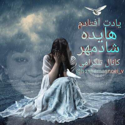 دانلود آهنگ  یادت افتادم با صدای شادمهر و هایده هوش مصنوعی