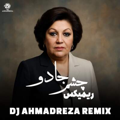 دانلود آهنگ  چشم جادو با صدای شایع و محسن چاوشی و هایده هوش مصنوعی