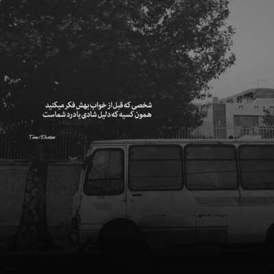 دانلود آهنگ  از دست دل پر میزنی با خنده خنجر میزنی