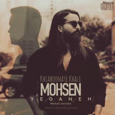 دانلود آهنگ  خیابونای خالی با صدای هوروش بند و محسن یگانه هوش مصنوعی