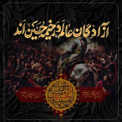 دانلود آهنگ  من روضه گرد روضه نشینم