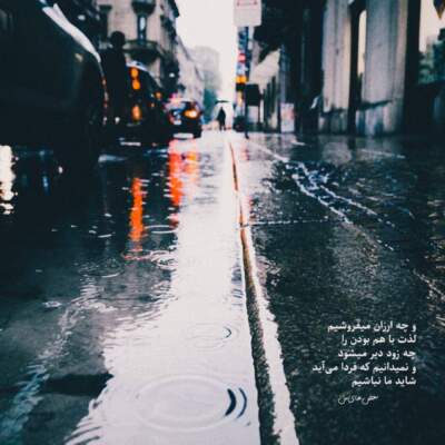 دانلود آهنگ  این قصه کوتاه از اونجا شروع شد