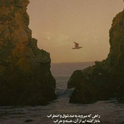 دانلود آهنگ  خواستم مثل آسمان باشم منجی شهر نیمه جان باشم مینورام