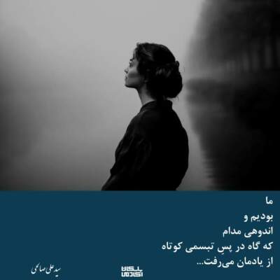 دانلود آهنگ  ما یه مشت رفیق نابیم