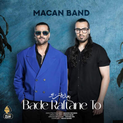 دانلود آهنگ  بعد رفتن تو