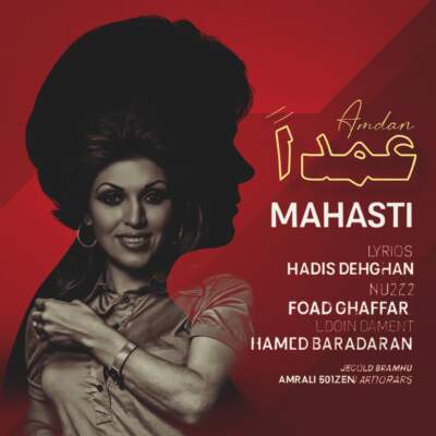 دانلود آهنگ عمدا با صدای مهستی هوش مصنوعی دانلود آهنگ عمدا با صدای مهستی هوش مصنوعی