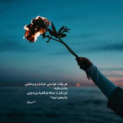 دانلود آهنگ میمونم به پات تا نفس میکشم دانلود آهنگ میمونم به پات تا نفس میکشم