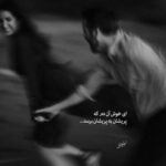 دانلود آهنگ میون دوتا دلبر من دو دلم کدوم ور مارتیک