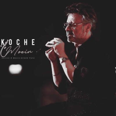 دانلود آهنگ کوچه با صدای معین هوش مصنوعی دانلود آهنگ کوچه با صدای معین هوش مصنوعی