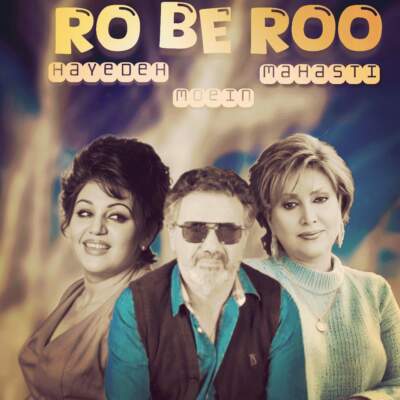 دانلود آهنگ  بیا باز من و درگیر این دل نکن از مهستی معین هایده هوش مصنوعی