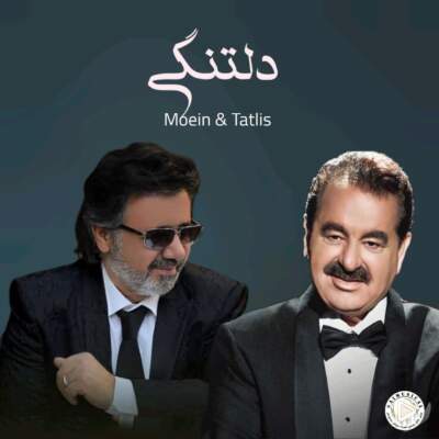 دانلود آهنگ دلتنگی با صدای ابراهیم تاتلیس و معین هوش مصنوعی دانلود آهنگ دلتنگی با صدای ابراهیم تاتلیس و معین هوش مصنوعی