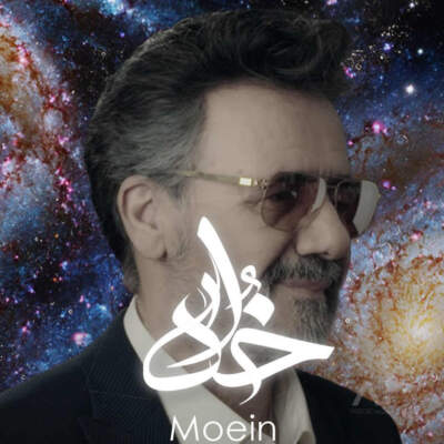 دانلود آهنگ  دل تنگ مرا مشكن خدايا با صدای معین هوش مصنوعی