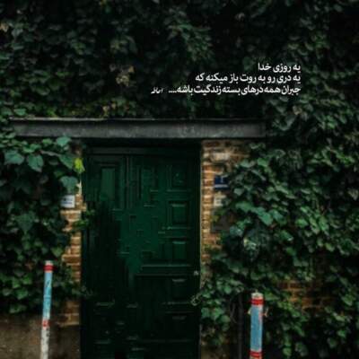 دانلود آهنگ  نه جیک جیک مستانت نه سردی زمستانت رجوع کن