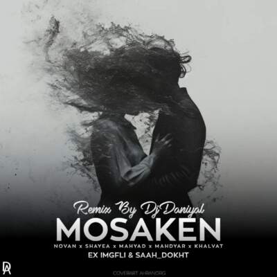 دانلود آهنگ مسکن با حضور نوان شایع مهیاد خلوت مهدیار دانلود آهنگ مسکن با حضور نوان شایع مهیاد خلوت مهدیار