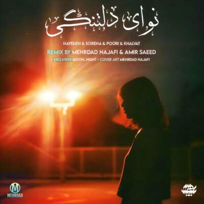 دانلود آهنگ نوای دلتنگی با حضور امیر خلوت گاد پوری علی سورنا هایده هوش مصنوعی دانلود آهنگ نوای دلتنگی با حضور امیر خلوت گاد پوری علی سورنا هایده هوش مصنوعی